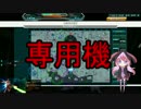 さあ、戦犯を始めよう！23話【ゆっくり実況】
