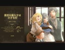 オリジナルＶＤ『孤児を眠らすは小さな灯』　第6話