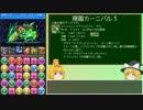 【パズドラ】レアガチャ禁止！闘技場制覇への道 Part.36【ゆっくり実況】