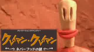 【実況】全粘土が泣いた、謎解きゲー 01【クレイマン・クレイマン】