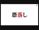 ひぐらしのなく頃に粋 オートプレイ動画 Part.74 憑落し編 1