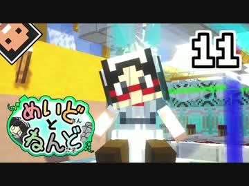 【Minecraft】メイドさんと粘土工業MOD【ゆっくり実況】＃１１