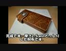 レザークラフト　ロングウォレット（依頼）英字新聞柄を作ってみた