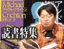 #147 延長戦『天才マイケル・クライントン』