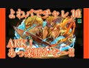 【実況】よわパで第34回チャレダン10