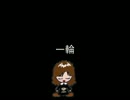 【初音ミク】一輪【オリジナル曲】