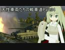 【WoT】転生車両たちの戦車道Part34 FV215b(183)【ゆっくり実況】