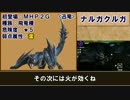 【ＭＨＸ】ゆっくりモンハン図鑑X９【ゆっくり解説実況】