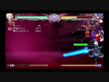 BBCF Es とりあえずのコンボ2