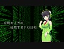 【うっかり卓ゲ祭り】京町セイカの徒然TRPG日和【トーキョーN◎VA_2話】