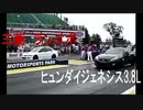 【日本車キラー】現代 ジェネシス(3800cc) ＶＳ 三菱 ランエボ(2000cc) ((((((((((