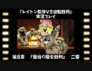 レイトン教授VS逆転裁判実況プレイ【その４３】