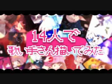 ✧14人で歌い手さん描いてみた
