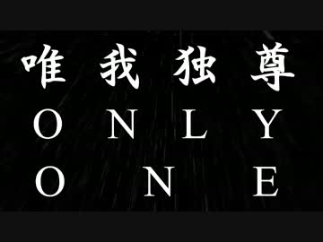 【HATATI】唯我独尊 ONLY ONE 踊ってみた