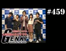 大変恐れ入りますが、大河元気のラジオです。#459