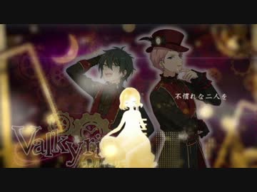 【人力あんスタ】蜜月アン・ドゥ・トロワ【Valkyrie】