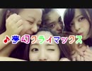 夢幻クライマックス radio rip