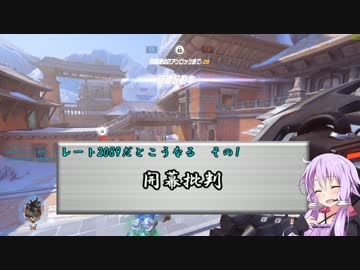 【OverWatch】レート2089がライバルプレイをすると略 その5前編【VOICEROID】