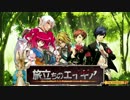 【実卓リプレイ】旅立ちのエイギア Session 0-2【SW2.0】