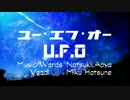 UFO　歌ってみた/有宮