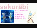 【2016年秋 M3】ミニアルバム「polar star」【クロスフェード】