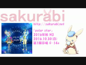 【2016年秋 M3】ミニアルバム「polar star」【クロスフェード】