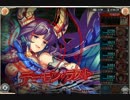 神姫PROJECT 煉獄戦 デーモン・ラストEX Lv143 BT外ソロ討伐
