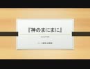 【コード解説してみた】神のまにまに【スカアレンジ】