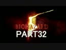 実況　『バイオハザード５』を楽しむ男達　PART32