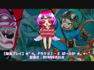 【SFC 初見プレイ】☆゜*。ドラクエⅠ・Ⅱ （９） ☆。*・゜