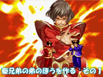 【mugenキャラ作成】秦兄弟の弟のほうを作る　その1【崇秀】