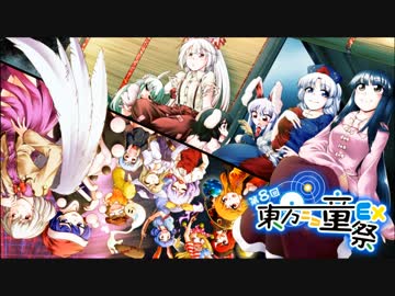 第8回東方ニコ童祭Ex 開催告知動画