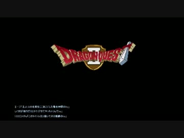 【SFC 初見プレイ】☆゜*。ドラクエⅠ・Ⅱ （１４*） ☆。*・゜