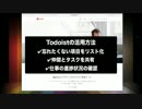 Todoistでタスク管理を行い生産性を高める