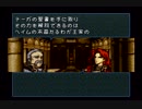 〔SFC〕ファイアーエムブレム～聖戦の系譜～〔実況プレイ〕5章-2