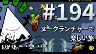 【Nuclear Throne #194】 Y.V. ヌークランチャーで楽しい旅①