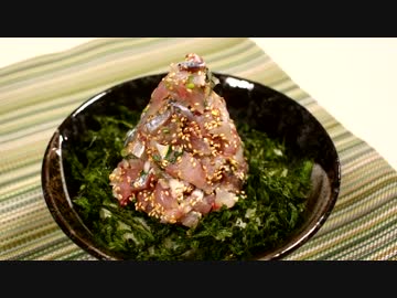 鯵のたたき丼♪　～土佐醤油と骨せんべいの作り方～