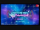 PSVR『初音ミク VRフューチャーライブ』ファミ通公式生