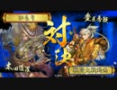 【戦国大戦】ひらりと往きたい　その110　【極位Ｅ】