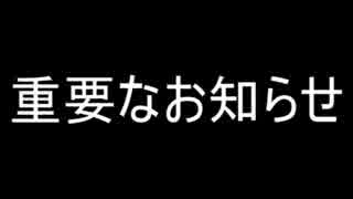 【緊急報告動画】ガンオン、MMDドラマに関するお知らせ