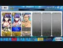 【FGO】 超姉貴 【フィナーレ 全力闘技】