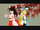 【東方】博麗幻想帳　予告生声付き【MMD】　