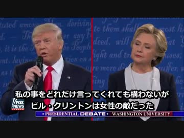 2016 米大統領選 討論会 第2回 その1 【日本語字幕】