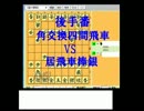 【03】目指すは10級　将棋倶楽部24をプレイ【早指】(R503対R528)
