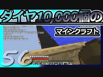 【Minecraft】ダイヤ10000個のマインクラフト Part56【ゆっくり実況】