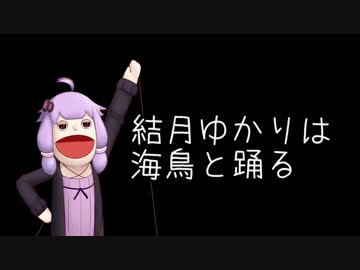 【R-TYPE FINAL】結月ゆかりは海鳥と踊る part3【VOICEROID実況プレイ】