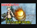 【艦これ】夕張・慢頭で行く慢心無しの2016夏イベントE4（ゆっくり実況）