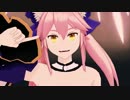 【Fate/MMD】タマモとキャットでキメラ
