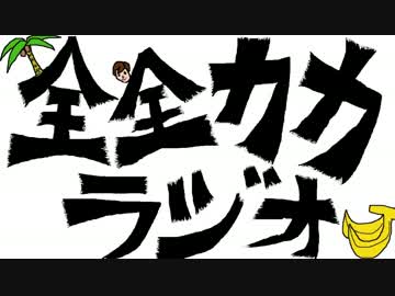 全力ラジオ「トークテーマ」