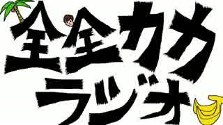 全力ラジオ「トークテーマ」